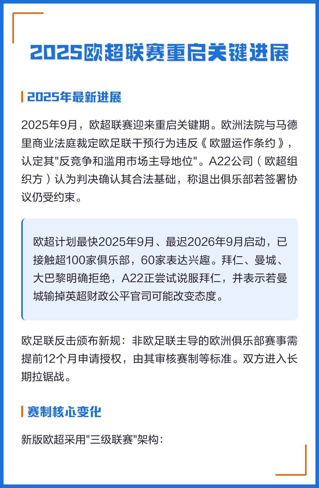 关于欧超杯清晨再迎强敌，埃因霍温临场应变，主帅态度——气氛紧张，控场能力受关注的信息
